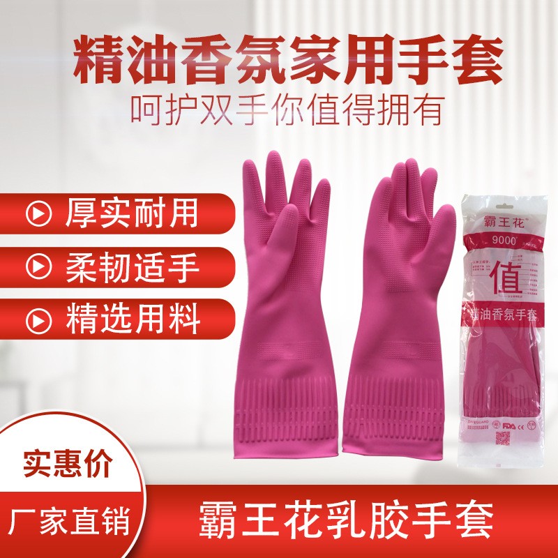 霸王花粉紅色加長(zhǎng)家用手套 香氛耐用清潔護(hù)手廠(chǎng)家直銷(xiāo)現(xiàn)貨供應(yīng)